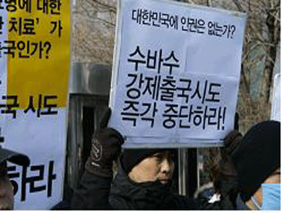 서울 목동출입국관리사무소 앞에서 수바수 아저씨를 풀어달라고 집회를 했어요.(출처 : 참세상)