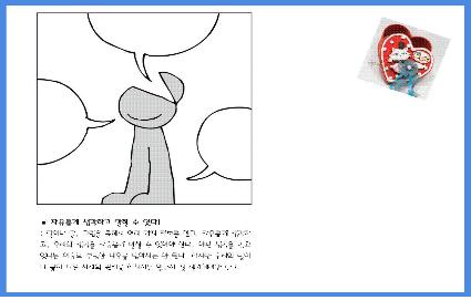 ‘자유롭게 생각하고 말할 수 있다!’라고 쓰여 있어요. 권리그림 카드의 ‘예’<br />
