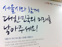 가족, 서울시, 국가 모두의 행복 여부가 모두 여성의 성역할 수행 여부에 달려 있다고 말하는 서울시의 출산.양육 지원 지하철 광고