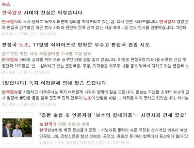 한국일보 홈페이지에 실린 한국일보 사태에 관한 내용