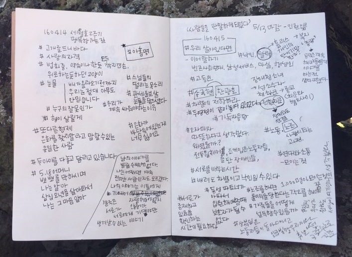필자는 재충전을 위해 잠시 머물고 있는 제주에서 완성했다. 끄적인 메모를 제주 특유의 돌담 사이에 두고 찍은 사진<br />