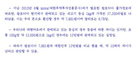 정보공개결정 통지 결정에 따라 정운천 의원이 보내온 <정운천 의원의 견해서> 중 일부<br />