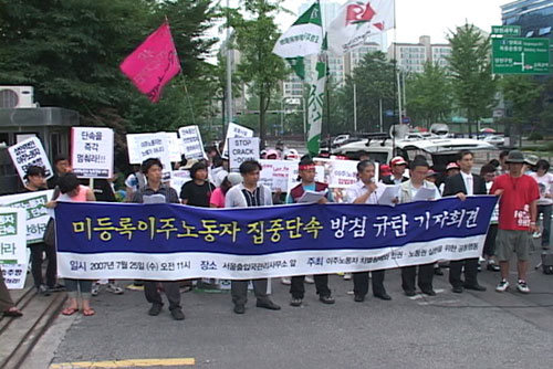 지난 7월 25일 서울출입국관리사무소 앞에서 열린 집중 단속 규탄 기자회견 [출처] 민중언론 <참세상>