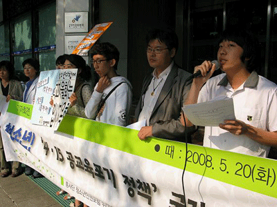 2008년 전국에서 모인 100명의 중고생 등 청소년이 4‧15조치가“학생들이 교육권과 발달권에 악영향을 미칠 것”이라며 국가인권위원회에 진정서를 내며 기자회견을 하는 모습( 출처: 민중언론 참세상)