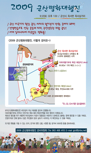 9월 12일 열리는 <2009 군산 평화행진>를 알리는 웹자보