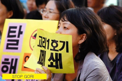 <사진 출처: 반핵부산시민대책위>