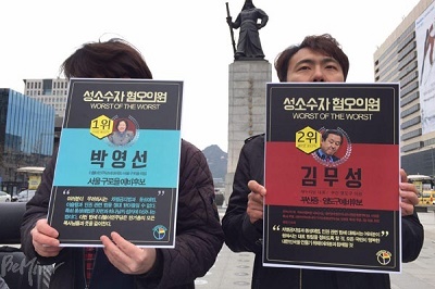 3월 8일 기자회견에서 레인보우 보트(Rainbow Vote)가 성소수자 혐오 발언을 일삼는 ‘최악의 정치인 베스트 오브 베스트(Best Of Best)’를 발표했다.<br />
<사진 출처 ; 비마이너>