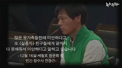 2015년 12월에 방영된 뉴스타파의 미니다큐에 나온 한 장면