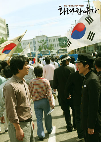 영화 '화려한 휴가'의 한 장면 [출처] 공식홈페이지(www.rememberu518.co.kr)