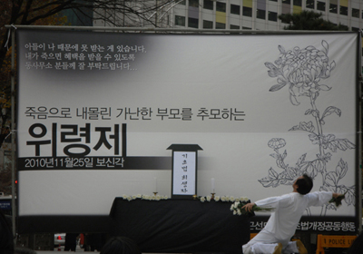 죽음을 선택하면서도 아들의 기초생활수급 자격을 걱정해야했던 부모를 추모하는 위령제<br />
<br />