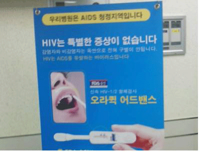 에이즈감염인에 대한 차별을 담고 있는 S대 치과병원의 현수막 사진
