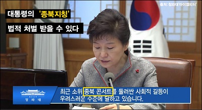박 대통령은 2014년 12월 15일 청와대에서 열린 수석 비서관 회의를 하고 있다.<br />

