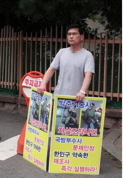 사진 설명: 국방부 앞에서 1인시위를 하고 있는 박준기 씨<br />
