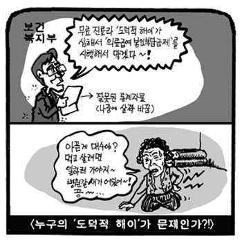 이 그림은 이동수 만화가가 그렸어요. <인권오름> 37호에 실렸던 만화예요. 아파도 병원 갈 시간조차 내지 못하는 사람들이 많은데, 정부는 답답한 소리만 하죠.