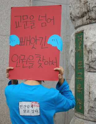 청명고의 인권침해에 항의하며 경기도교육청 앞에서 벌인 청소년인권활동가들의 시위