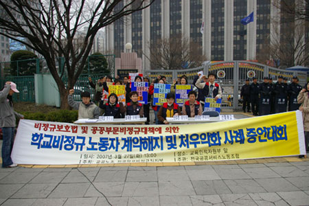 지난 3월 27일 학교비정규직투쟁대책위원회가 교육부 앞에서 진행한 ‘학교비정규직 계약해지 및 처우악화 사례증언대회’<출처; 민중언론 참세상>