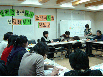 인권교육센터 창립 필요성에 공감하는 이들이 모여 만든 첫 조직위원회 자리