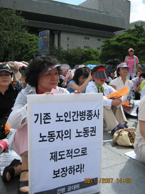사진 출처 : 간병인 공대위