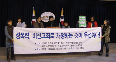 3월 23일 국회에서 성폭력상담소, 여성단체, 민변 여성인권위원회 등이 개최한 ‘비친고죄 개정이 우선이다’라는 제목의 기자회견 모습.<br />