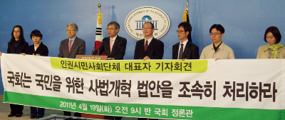 인권시민사회단체 대표자 기자회견 -