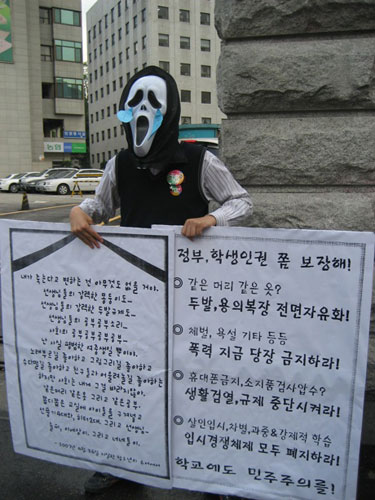 서울시교육청 앞에서 1인시위를 벌였던 따이루~