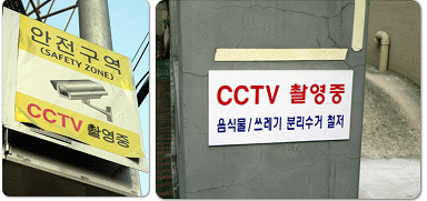 CCTV 천국. 그래야 안심하고 잠을 잘 수 있는 걸까? (사진제공: 박김형준)<br />
