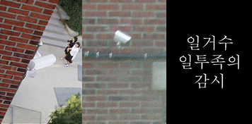 학교의 문제점을 알리고, 학생들의 인권을 무시하는 학교에 항의하기 위해 학생들이 종이비행기를 접어 옥상에서 날렸는데요. 그 일이 있고난 후 학교는 곳곳에 CCTV를 달아서 학생들을 감시하기 시작했어요. (출처: 진성고 UCC)<br />
