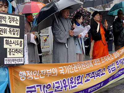 국가인권위 조직축소 방침을 내놓은 행정안전부를 규탄하는 기자회견