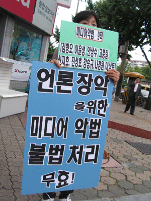 언론 악법 9적, 신지호 의원 사무실 앞에서 1인 시위 중