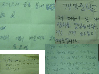 아이들이 적은 상처의 기억들