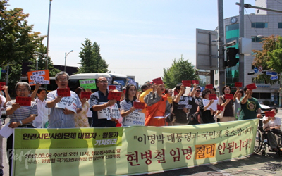 8월 8일 인권시민사회단체 대표자·활동가들이 모여 현병철 국가인권위 위원장 연임을 막기 위해 기자회견을 청운효자동주민센터 앞에서 하고 있다. <br />
<br />
<br />