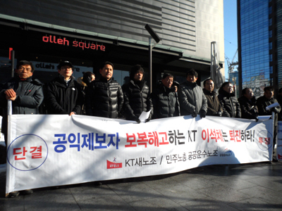 KT의 부당해고에 항의하는 기자회견 모습(사진 출처 : 민중언론 참세상)
