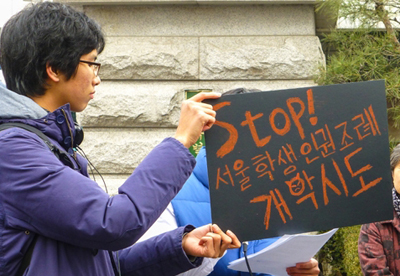 [사진설명] 학생인권조례개악 시도 중단 공동 기자회견’이 1월 8일 11시 서울시교육청 앞에서 개최되었다.<br />
<br />
