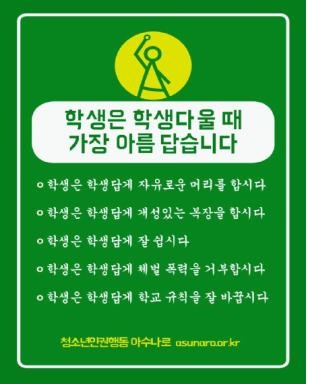 사진 출처-청소년인권행동 아수나로