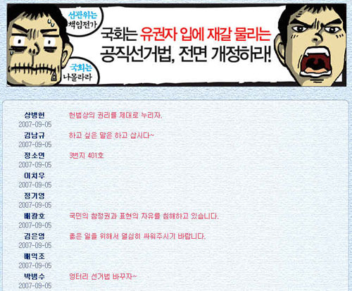 공직선거법 헌법소원 청구인단 모집 홈페이지(freeucc.jinbo.net)