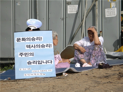 시위 중인 주민들 [사진 출처: 배다리를 지키는 인천 시민모임]