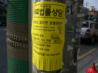 2008년 장안동 안마시술소 밀집지역 아웃리치