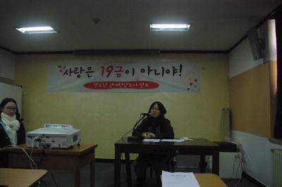 [설명] 11월 16일 청소년연애탄압실태 보고회<br />
