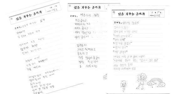 성현, 혜진, 범용 세 어린이가 털어놓은 마음 속 이야기