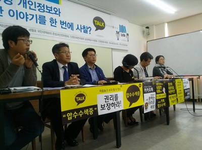 2014년 10월 1일 열린 카카오톡 압수수색 규탄 기자회견