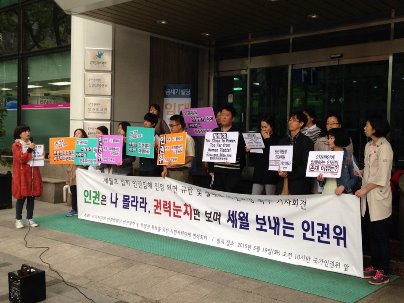 5월 19일 열린 '세월호 집회 인권침해 진정 외면 규탄 및 물대포 의견표명 촉구' 기자회견