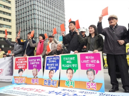 2015년 4월 7일 열린 ‘복지재정 효율화’를 이유로 그나마 있는 복지마저 축소하려는 정부 규탄 기자회견. ‘반 복지’ 정책을 펴는 ‘복지 5적’에 대해 레드카드를 꺼내들었다. (출처: 빈곤사회연대)