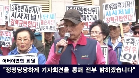 노인들로 구성된 단체들이 거리에 나왔을 때도, 청소년들과 비슷한 비난과 편견 어린 평가를 받곤 한다.<br />