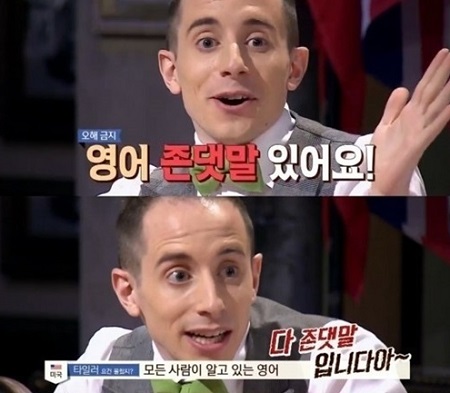 '비정상회담'에서 타일러는 영어에는 존댓말이 없다는 오해를 해명했던 적이 있다.<br />