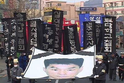 2003년 1월 마산 삼각공원에서 개최된 '노동열사 고배달호동지 분신사망 추모및 살인 두산재벌 규탄6차 전국대회' [출처] 민중언론 <참세상>