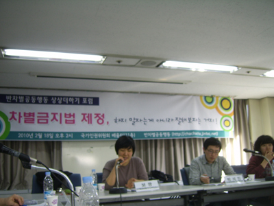 21010년 2월 18일 반차별공동행동은 차별금지법 상상더하기 포럼을 진행했다.