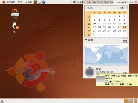 수많은 자유소프트웨어 운영체계 중 하나 - 우분투 한국 사용자 모임에서 우분투 그누/리눅스(Ubuntu GNU/Linux)를 한글 환경에 맞게 수정한 배포판(http://www.ubuntu.or.kr)