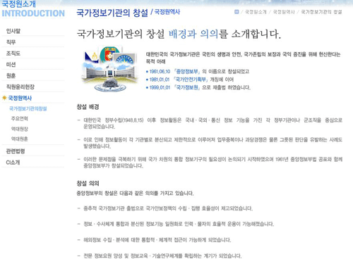 국정원 홈페이지에 있는 국정원의 역사