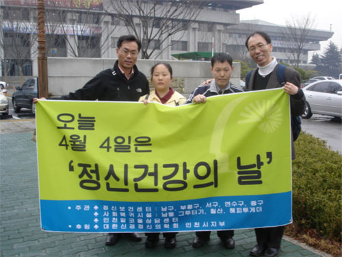 2006년 ‘정신건강의 날’ 행사에 참여한 해피투게더 회원들