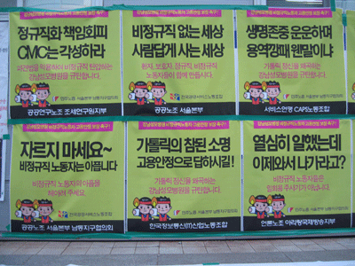 강남성모병원 비정규직 노동자들의 투쟁에 연대하는 노조들의 포스터들